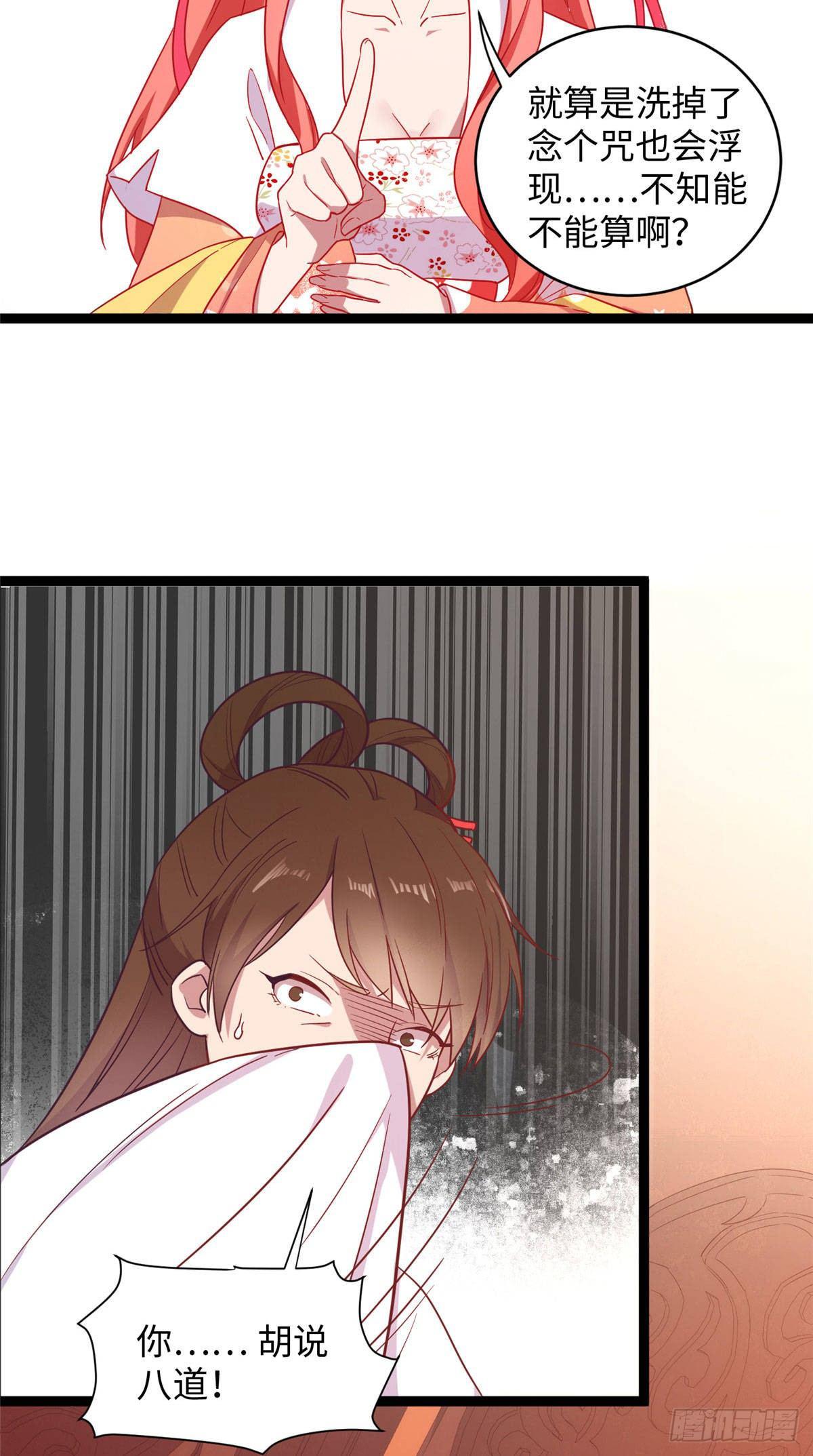 爆萌小仙 - 第十二話 麻煩給個證明(1/2) - 8