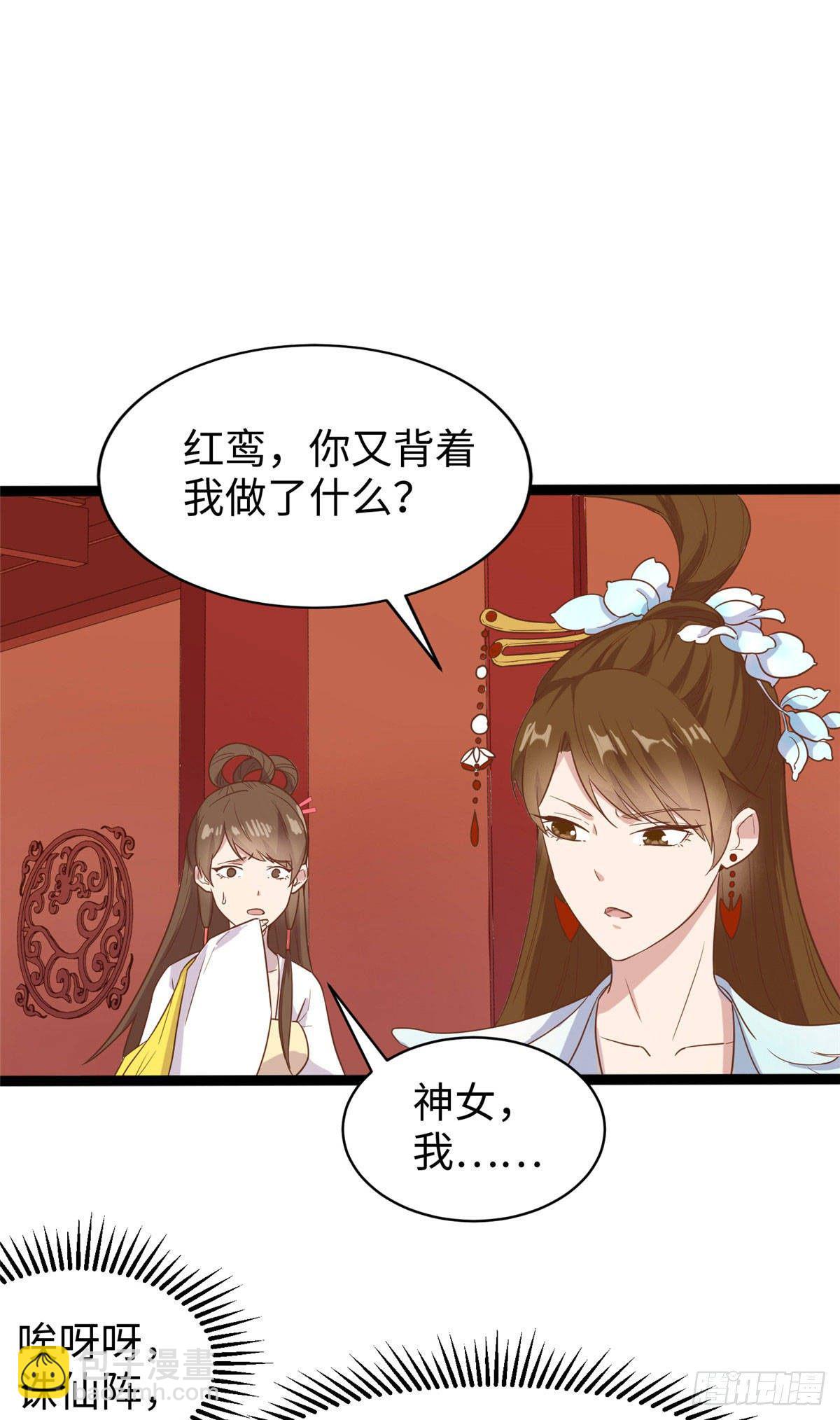 爆萌小仙 - 第十二話 麻煩給個證明(1/2) - 2