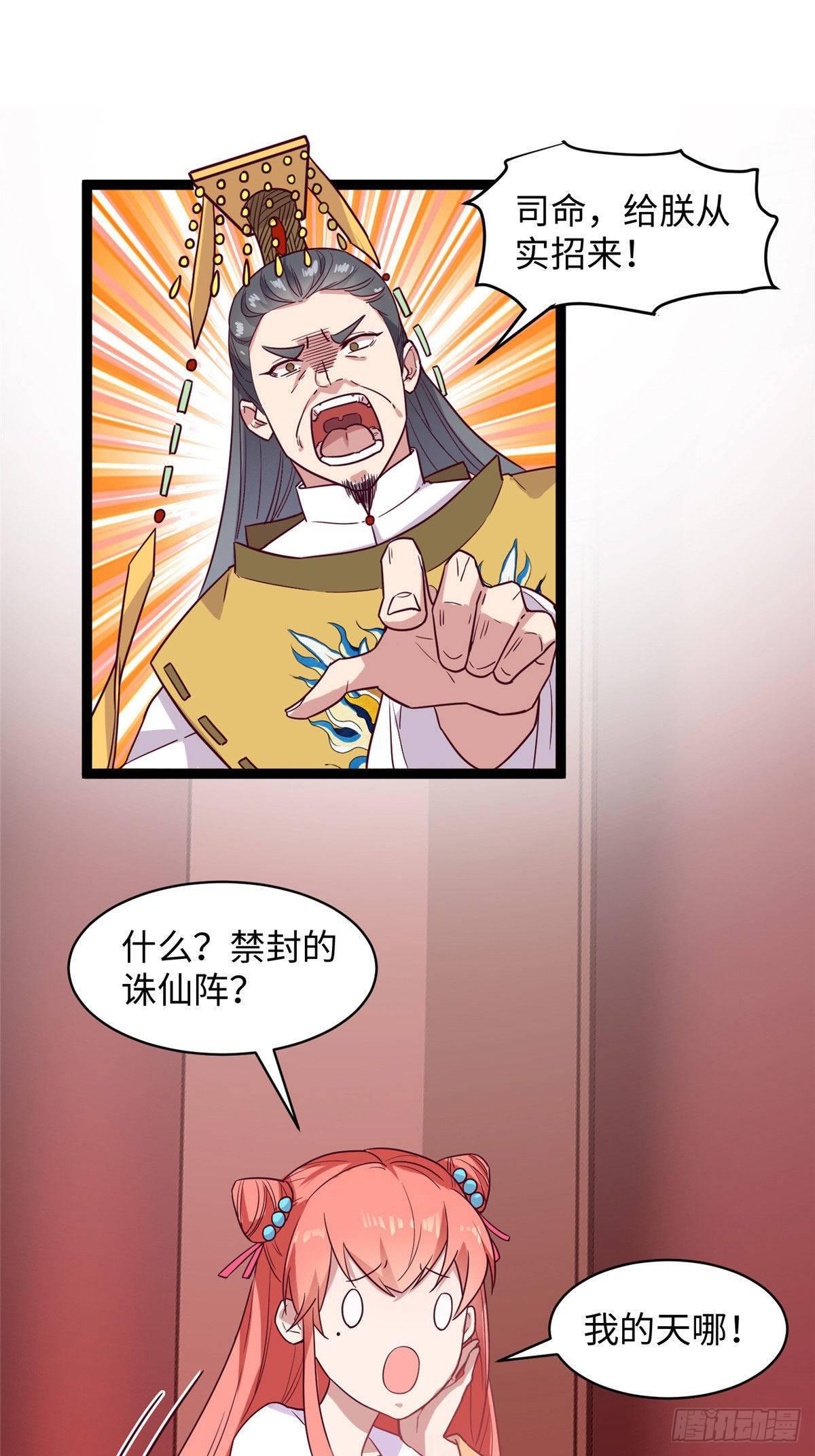 爆萌小仙 - 第十二話 麻煩給個證明(1/2) - 2