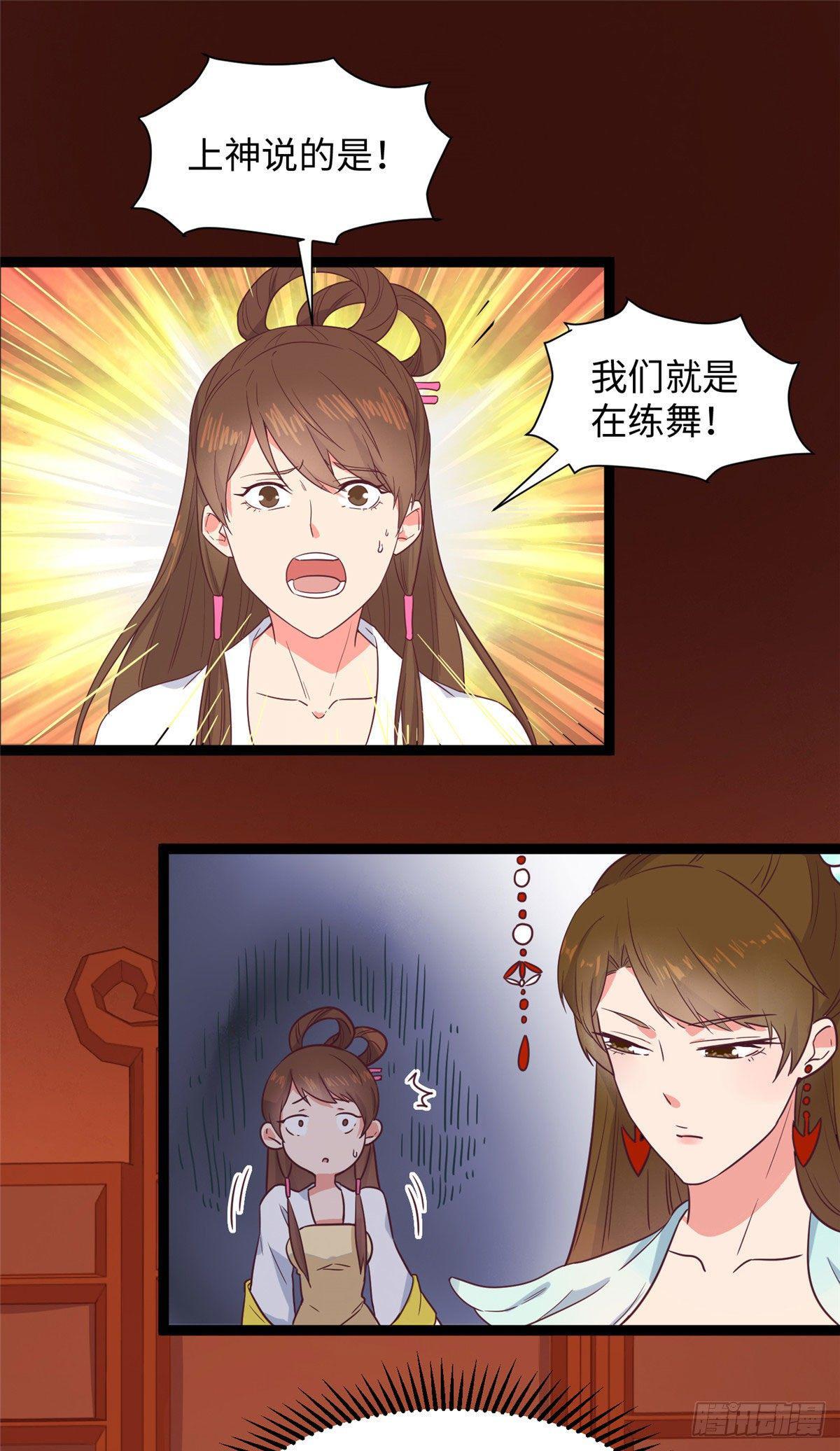 爆萌小仙 - 第十二話 麻煩給個證明(1/2) - 7