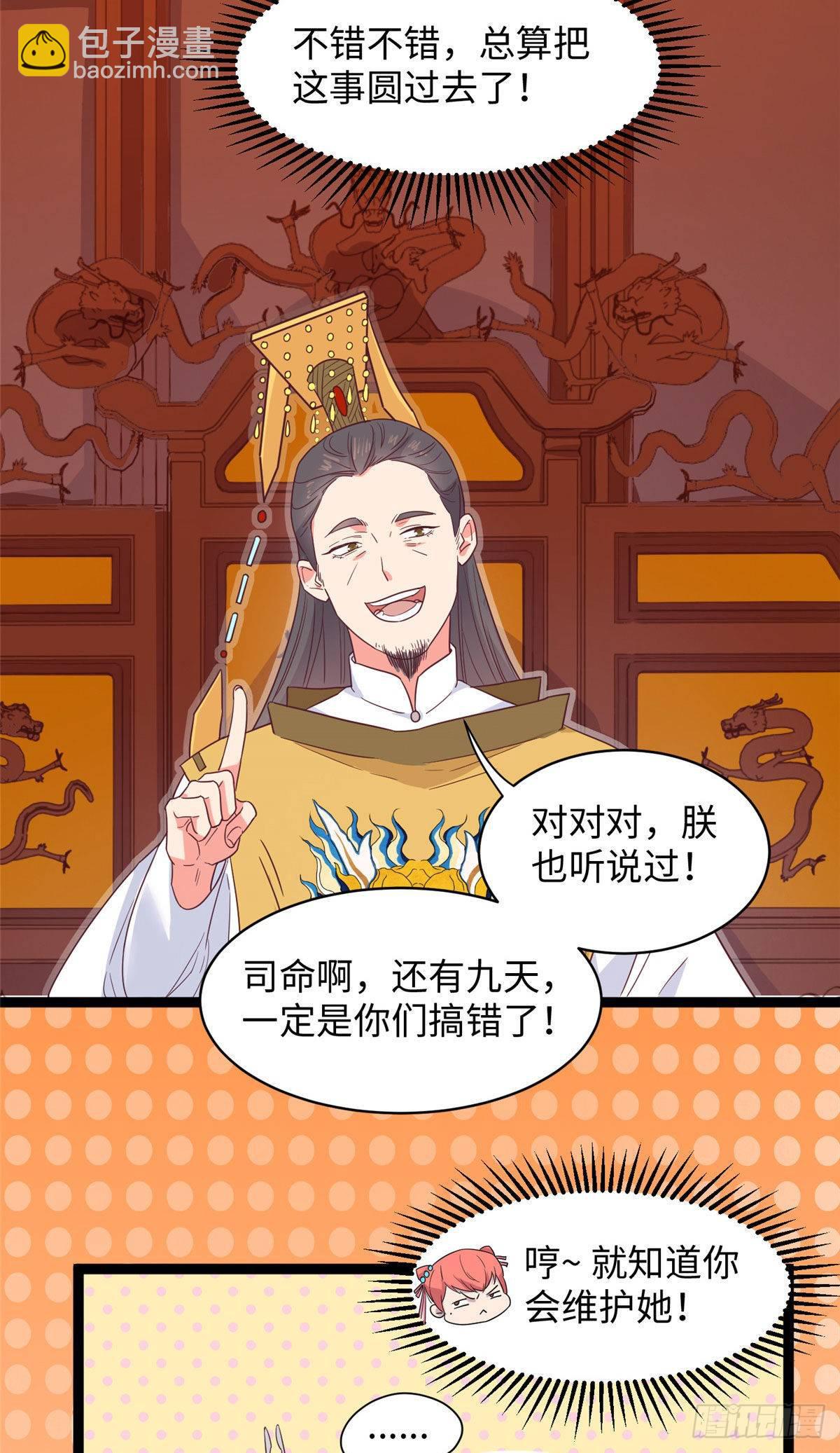 爆萌小仙 - 第十二話 麻煩給個證明(1/2) - 8