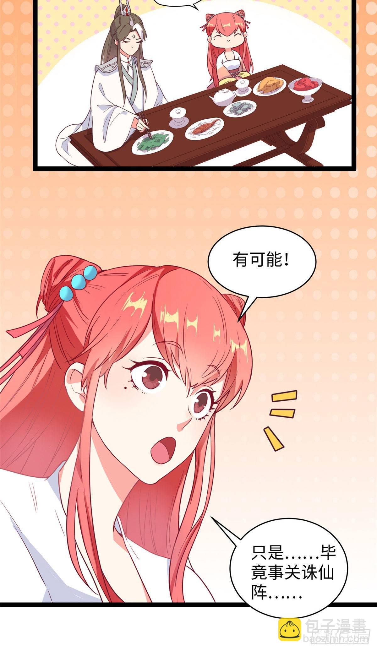 爆萌小仙 - 第十二話 麻煩給個證明(1/2) - 1