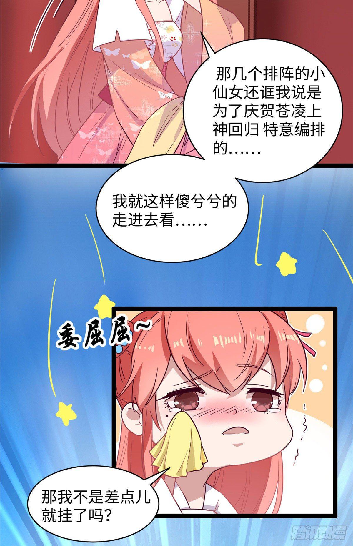 爆萌小仙 - 第十二話 麻煩給個證明(1/2) - 3