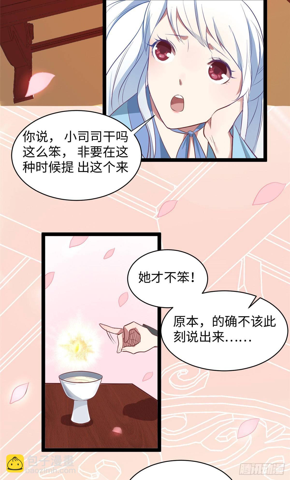 爆萌小仙 - 第十二話 麻煩給個證明(1/2) - 1