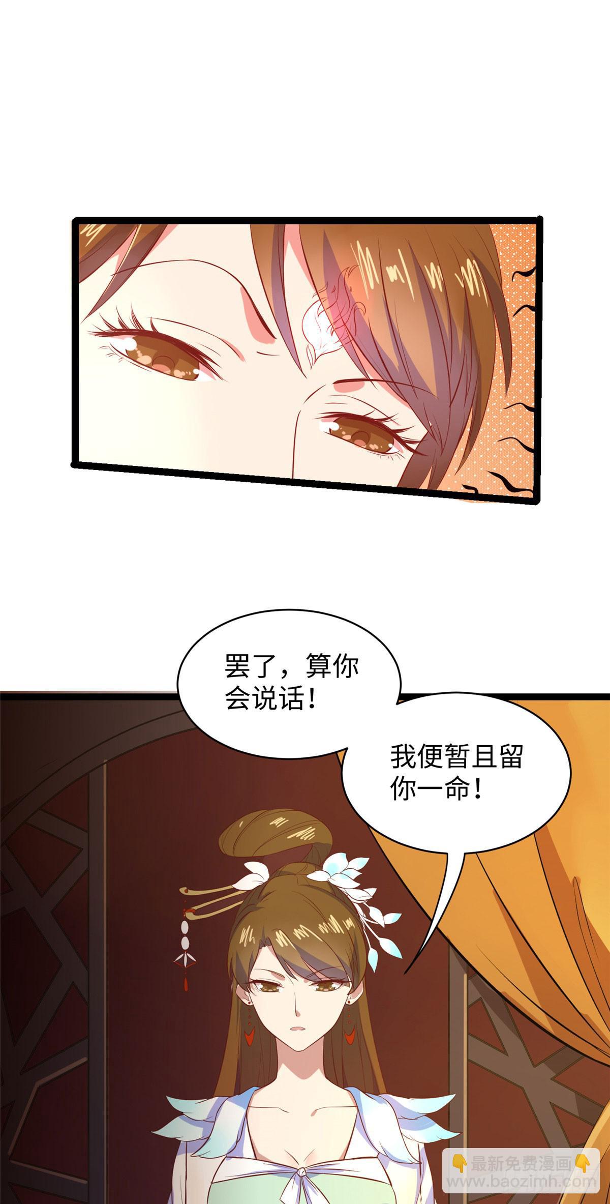 爆萌小仙 - 第十四話 美人瑾修與冰山蒼凌 - 5