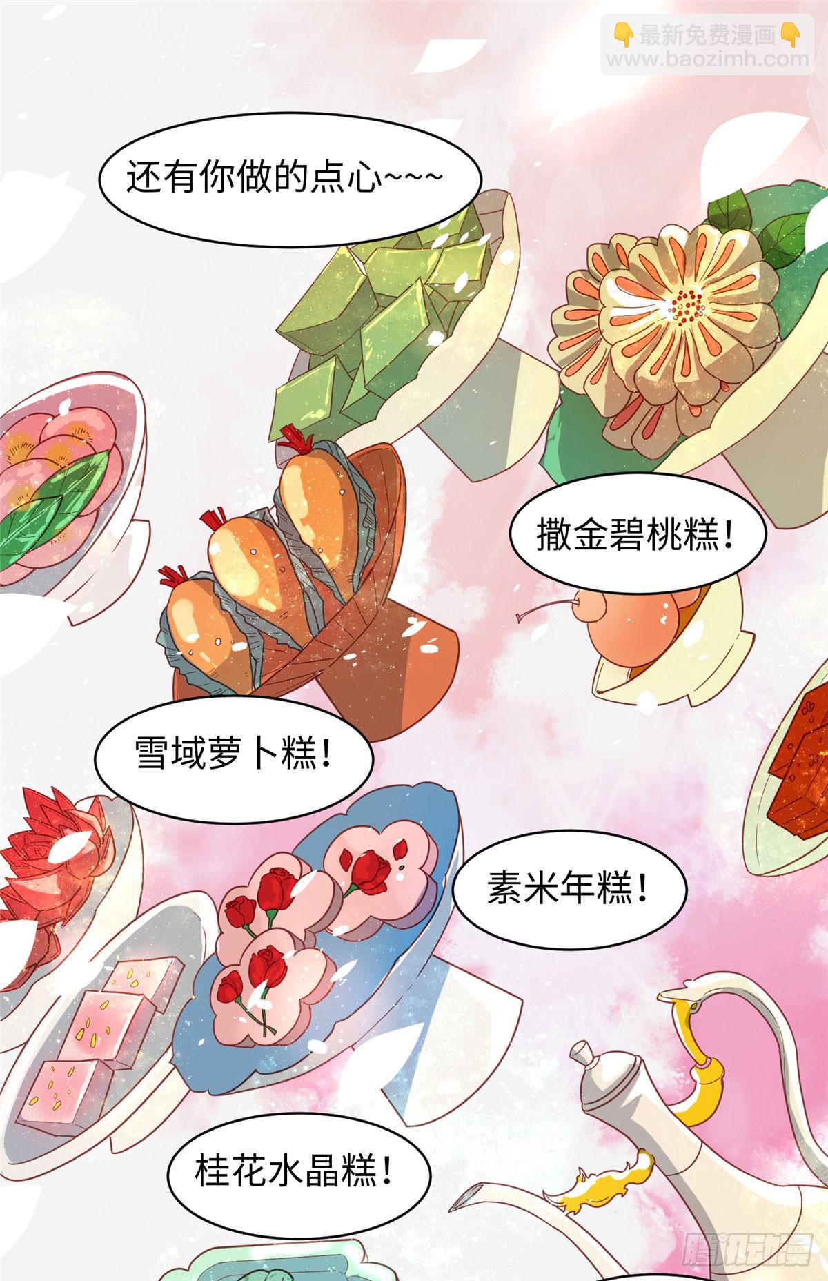 爆萌小仙 - 第十四話 美人瑾修與冰山蒼凌 - 1