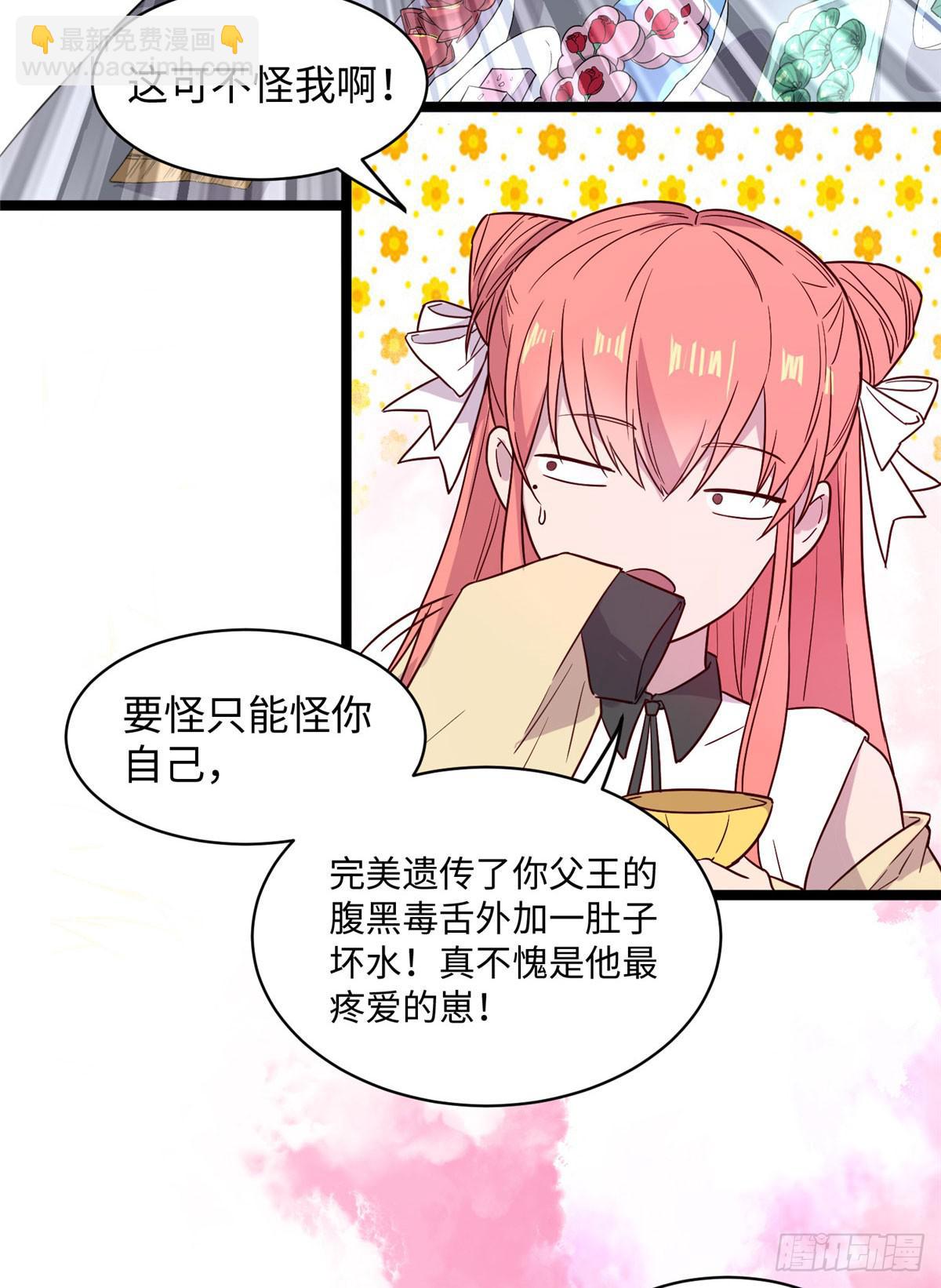 爆萌小仙 - 第十四話 美人瑾修與冰山蒼凌 - 2