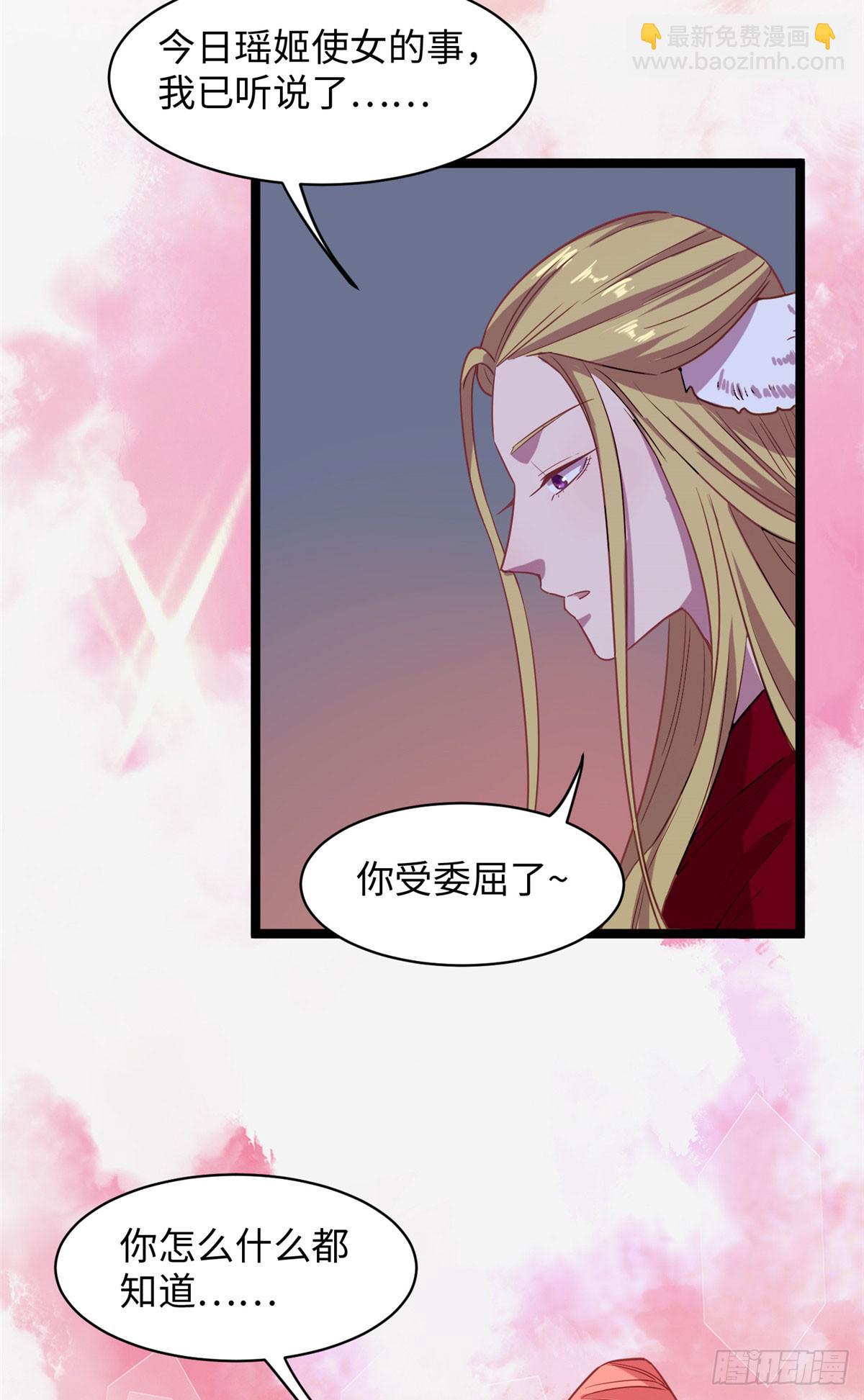 爆萌小仙 - 第十四話 美人瑾修與冰山蒼凌 - 5