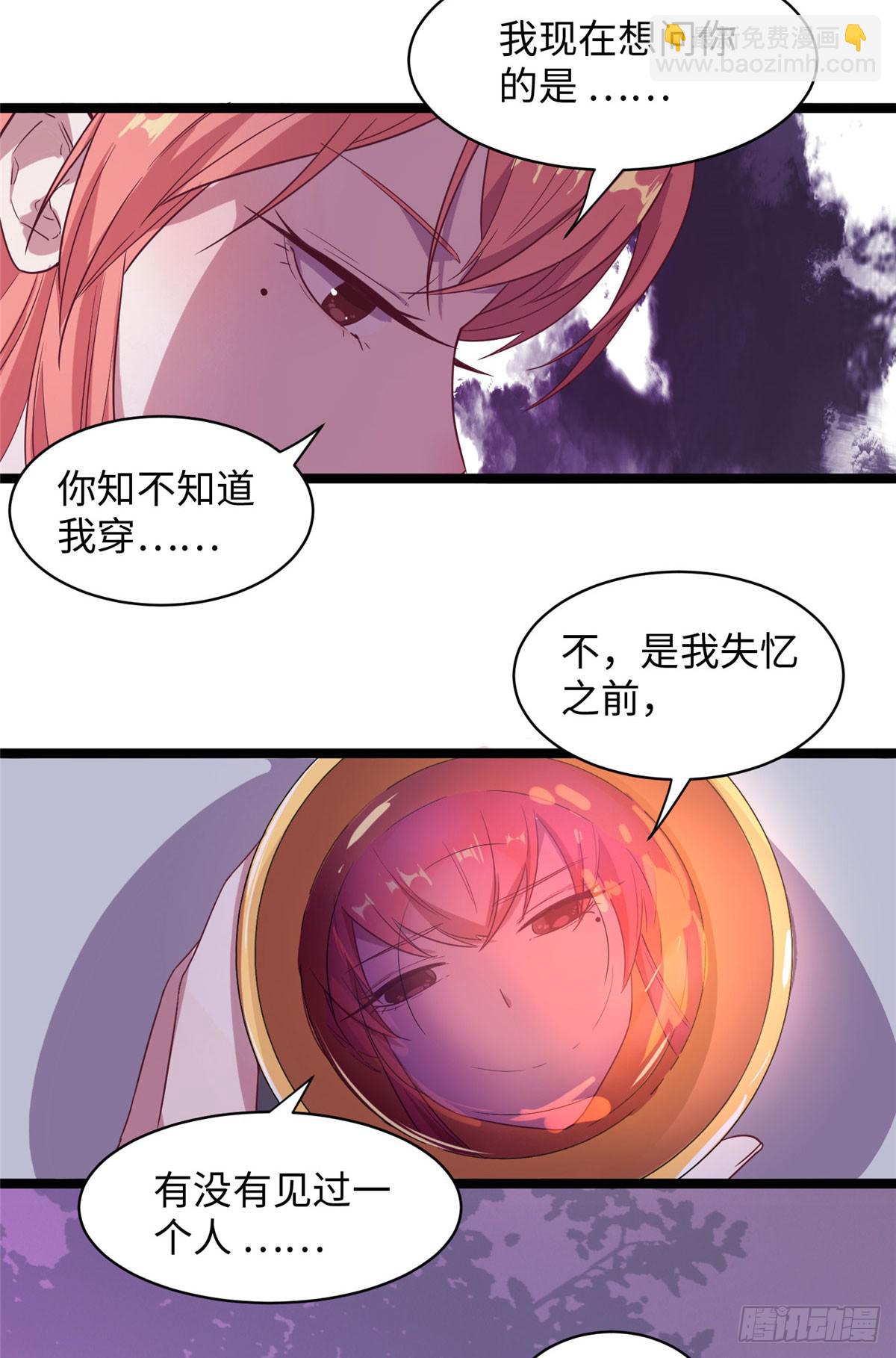 爆萌小仙 - 第十四話 美人瑾修與冰山蒼凌 - 1