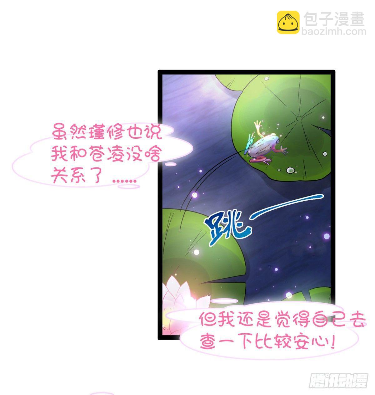 爆萌小仙 - 第十六話 這個男神三觀有點正(1/2) - 4