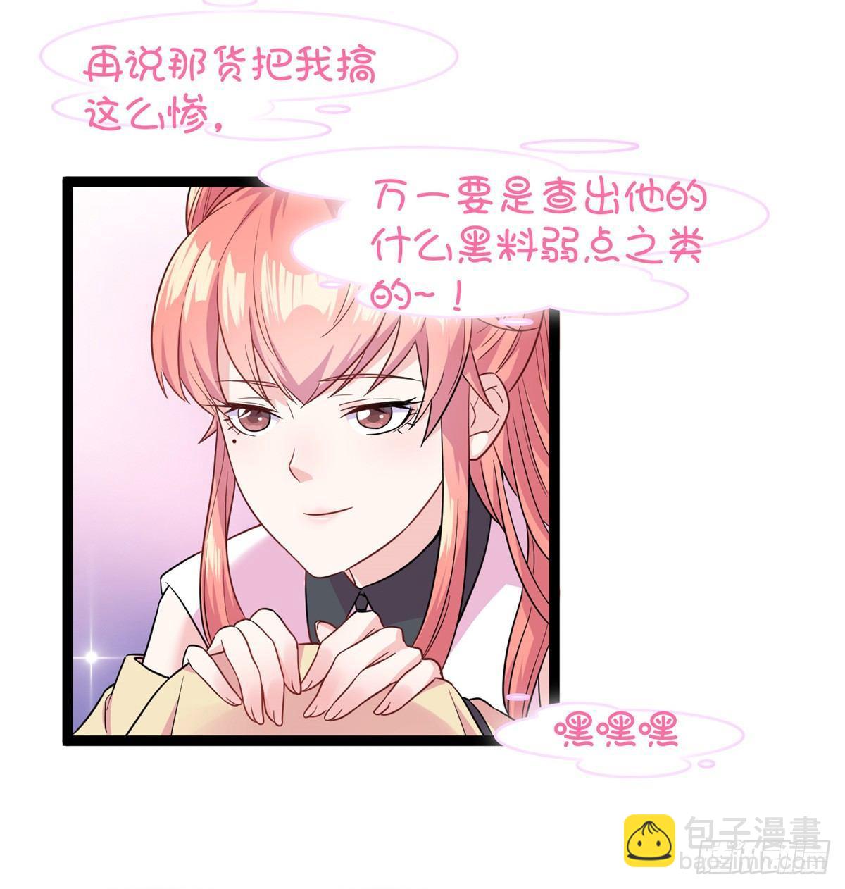 爆萌小仙 - 第十六話 這個男神三觀有點正(1/2) - 5