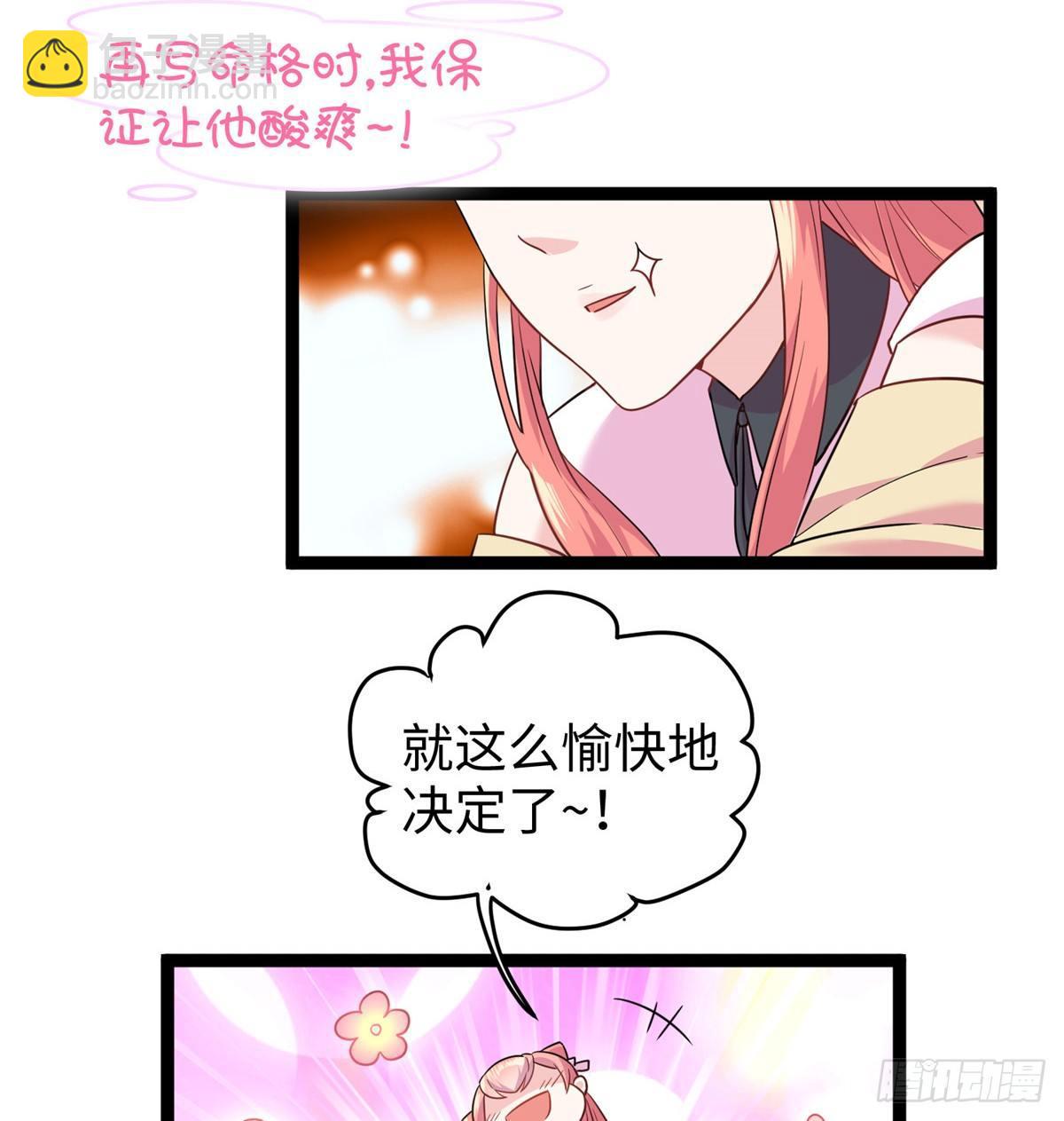 爆萌小仙 - 第十六話 這個男神三觀有點正(1/2) - 6