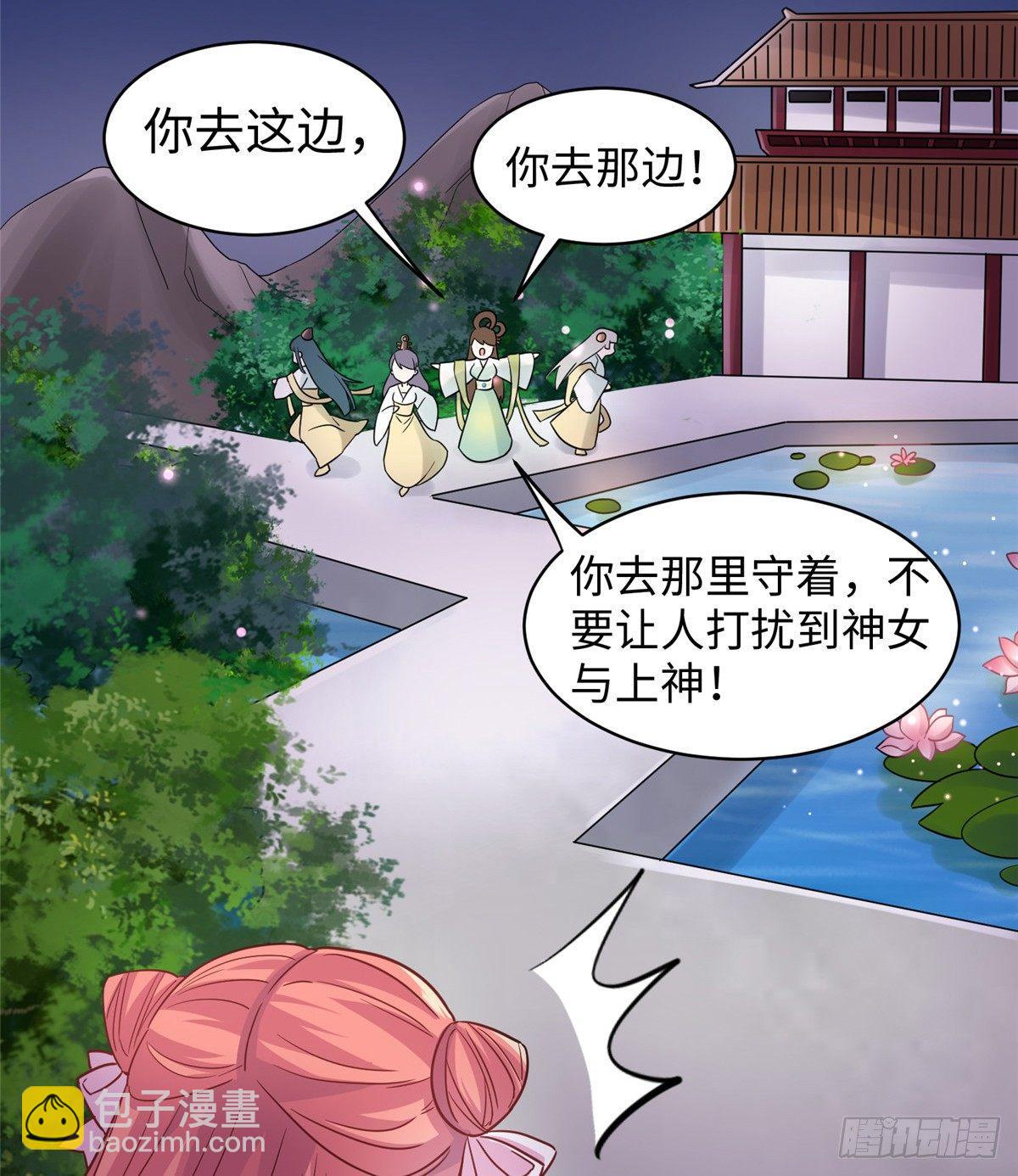 爆萌小仙 - 第十六話 這個男神三觀有點正(1/2) - 5