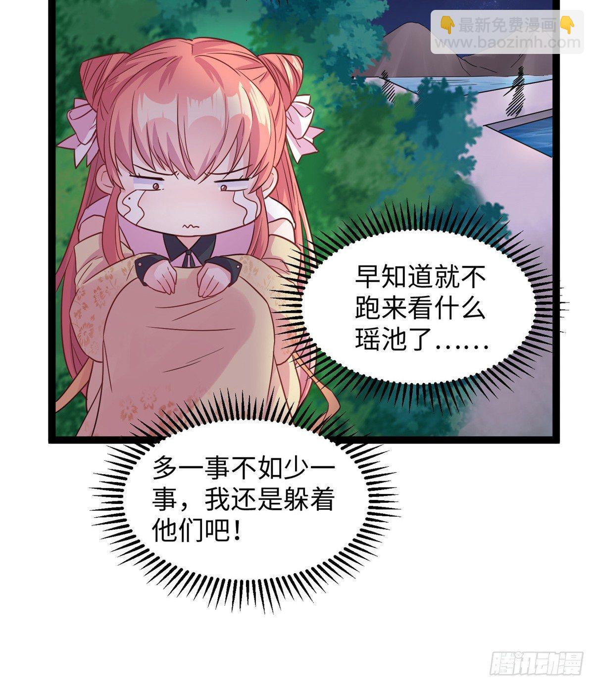 爆萌小仙 - 第十六話 這個男神三觀有點正(1/2) - 7