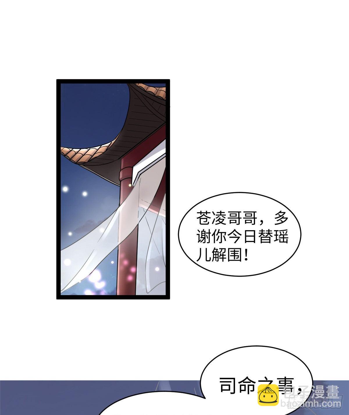 爆萌小仙 - 第十六話 這個男神三觀有點正(1/2) - 8