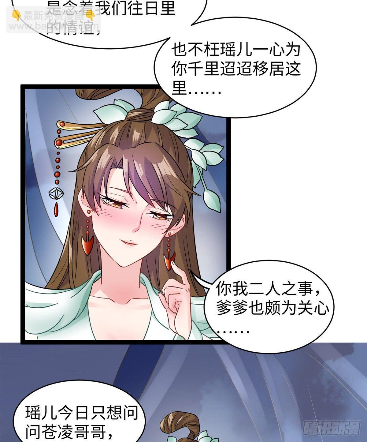 爆萌小仙 - 第十六話 這個男神三觀有點正(1/2) - 3