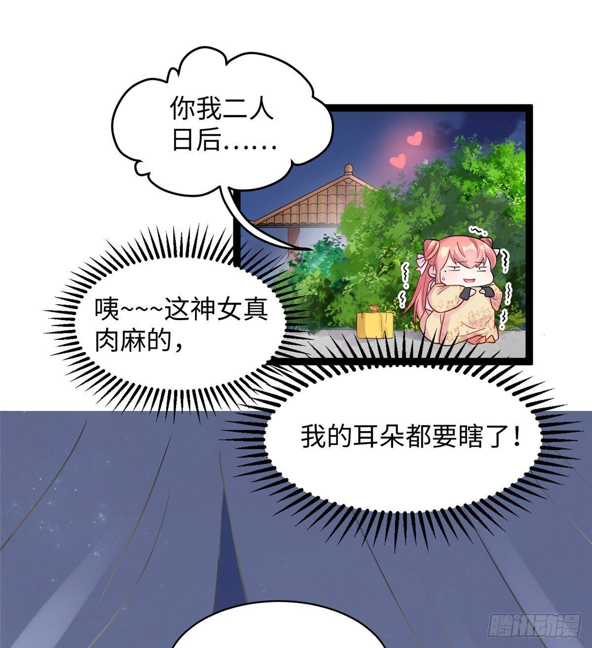 爆萌小仙 - 第十六話 這個男神三觀有點正(1/2) - 5