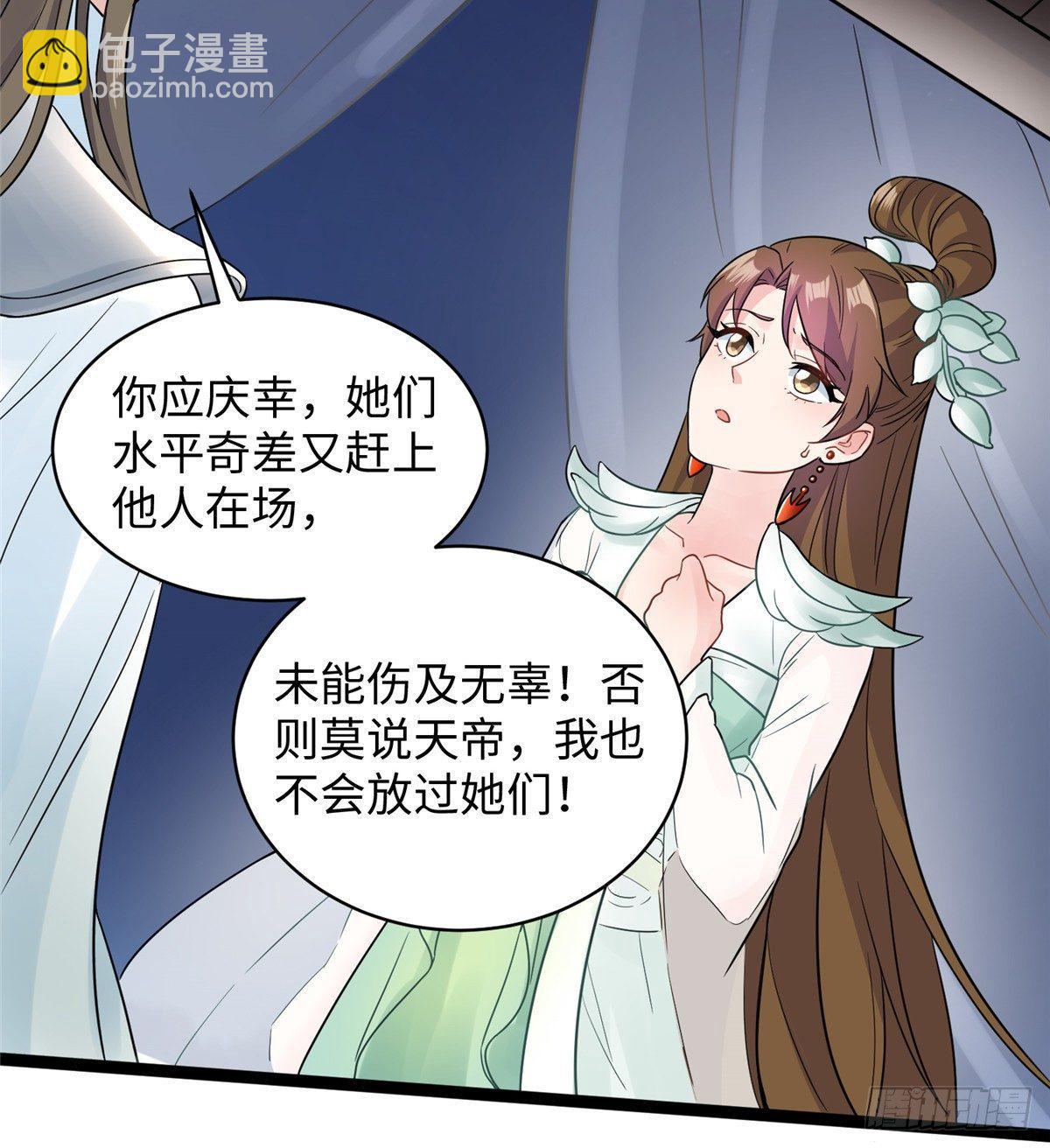 爆萌小仙 - 第十六話 這個男神三觀有點正(1/2) - 8