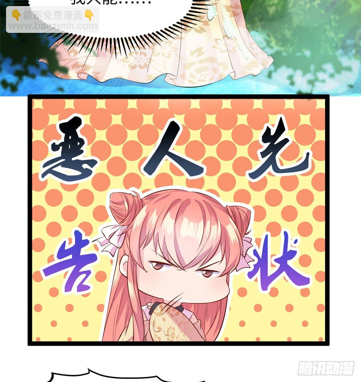 爆萌小仙 - 第十六話 這個男神三觀有點正(2/2) - 1