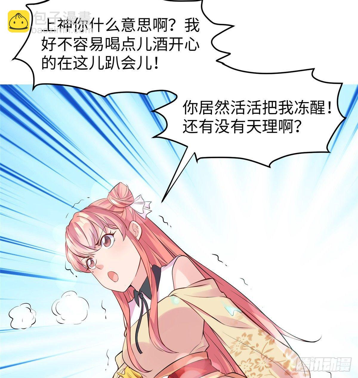 爆萌小仙 - 第十六話 這個男神三觀有點正(2/2) - 2