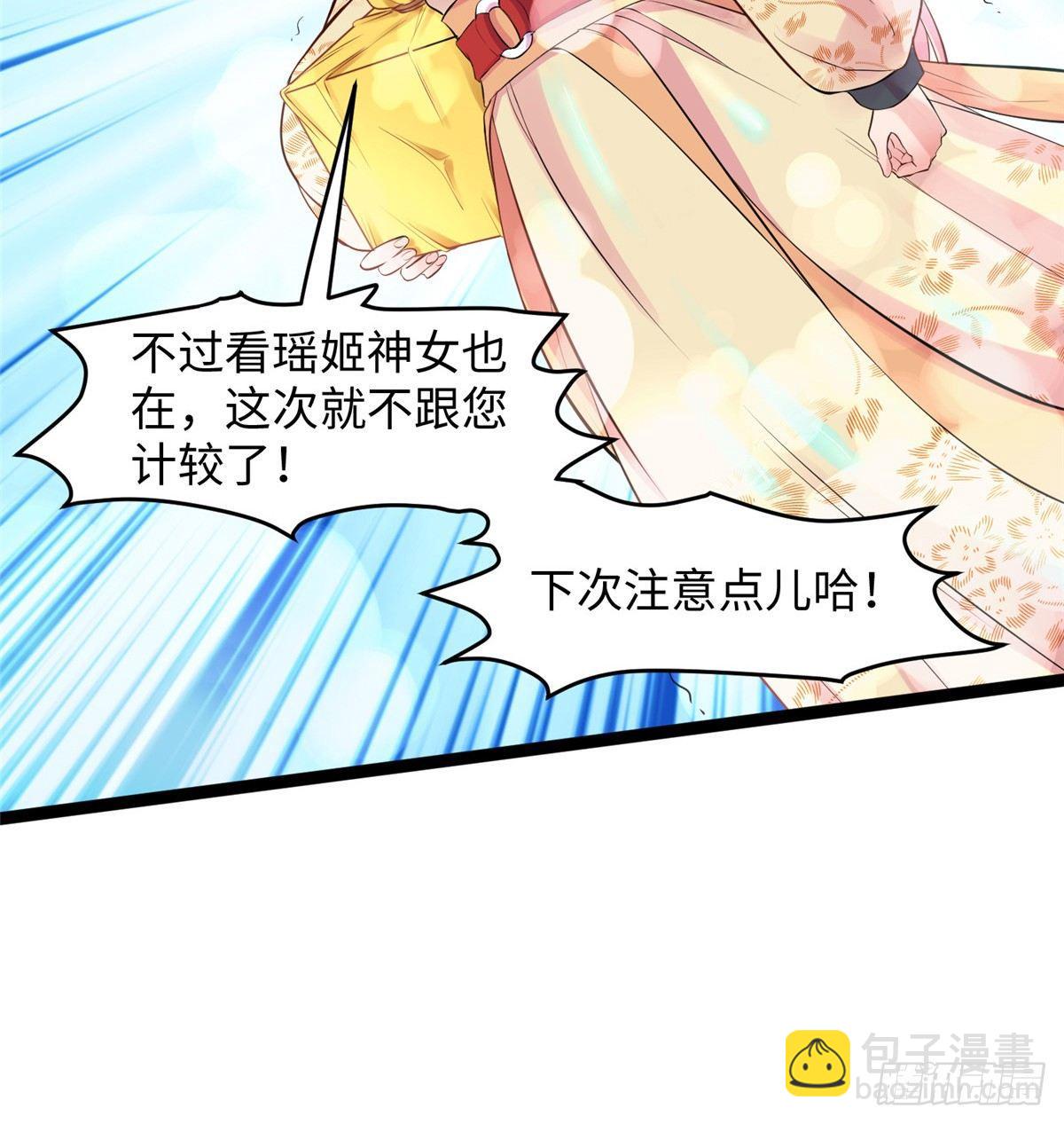 爆萌小仙 - 第十六話 這個男神三觀有點正(2/2) - 3