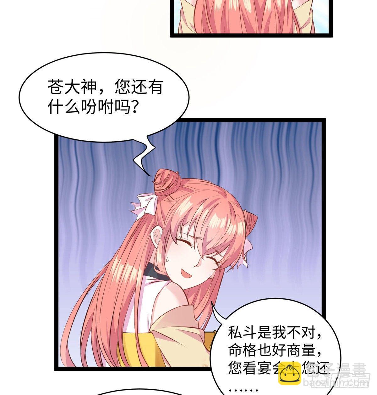 爆萌小仙 - 第十六話 這個男神三觀有點正(2/2) - 6