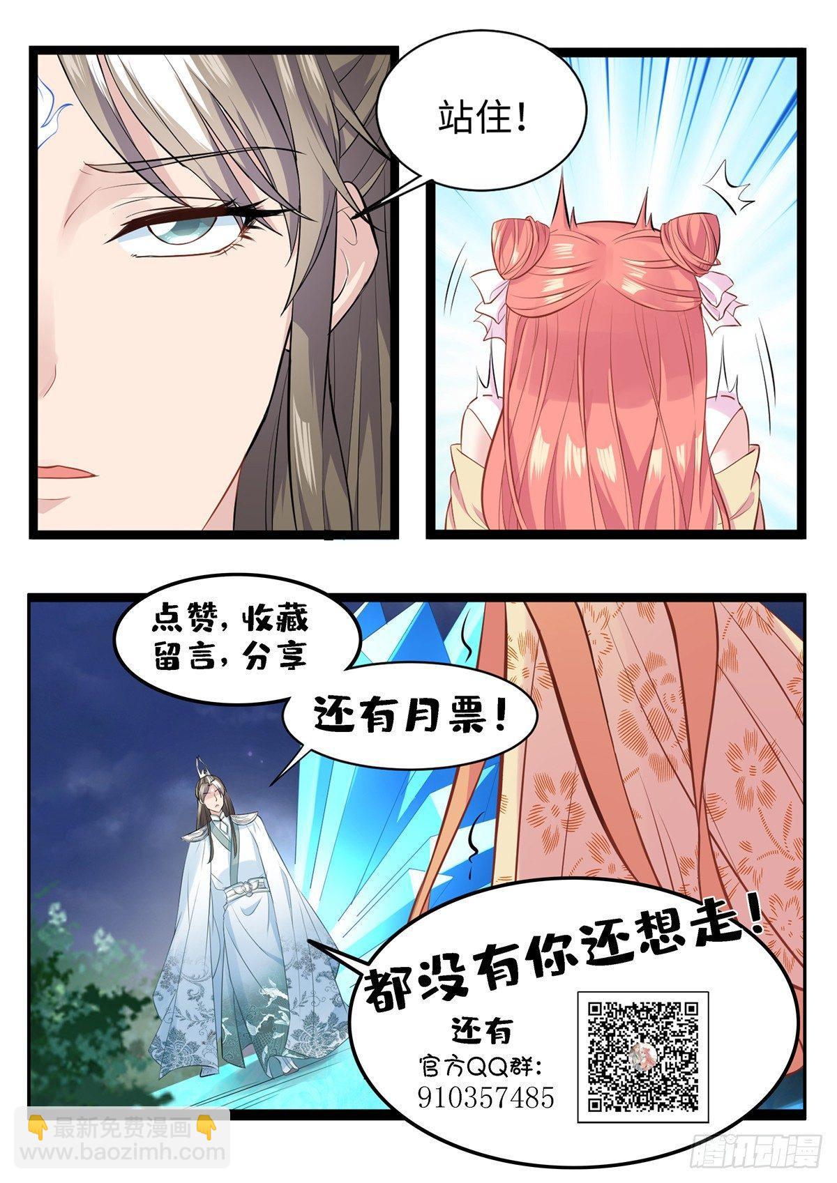 爆萌小仙 - 第十六話 這個男神三觀有點正(2/2) - 5