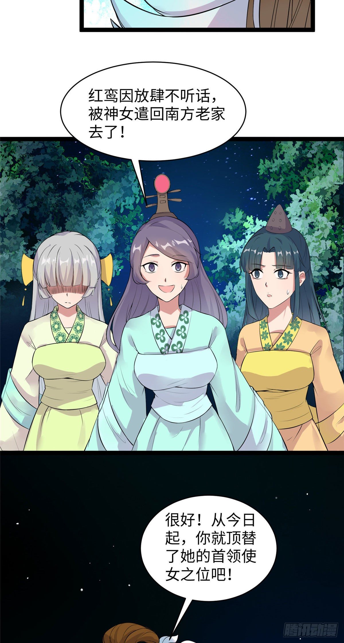 爆萌小仙 - 第十八話 又一羣菜雞 - 7