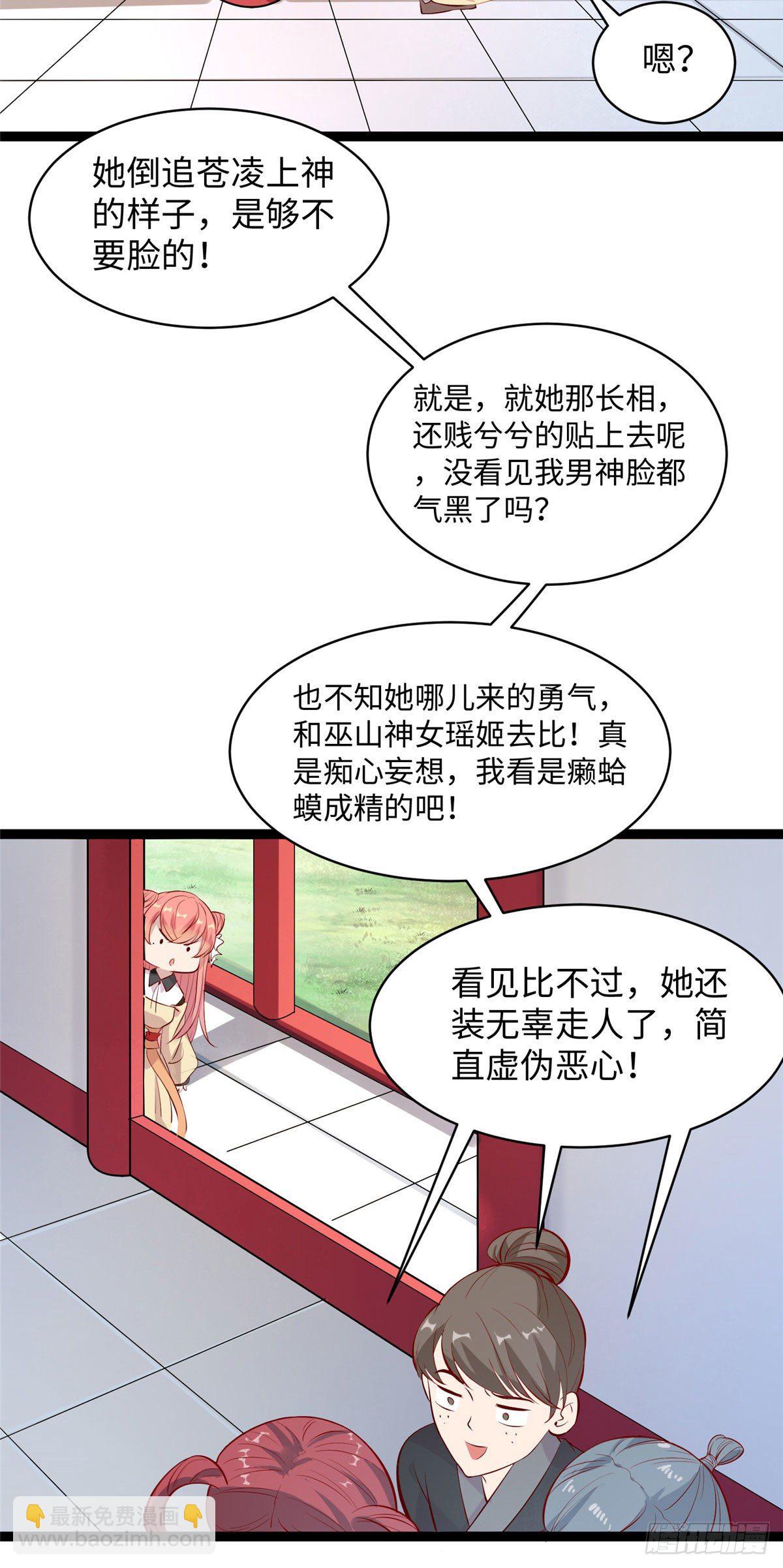 爆萌小仙 - 第十八話 又一羣菜雞 - 6