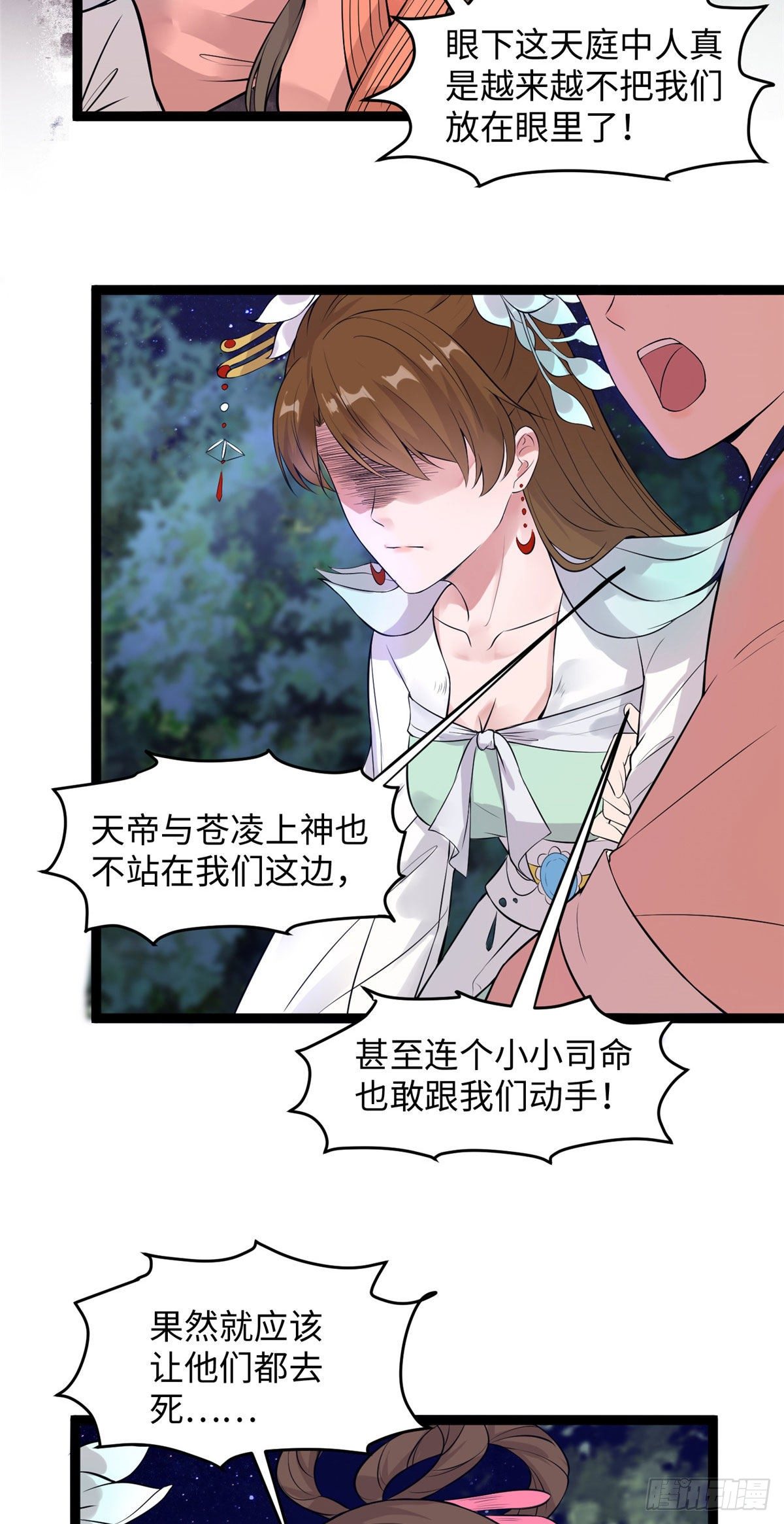 爆萌小仙 - 第十八話 又一羣菜雞 - 3