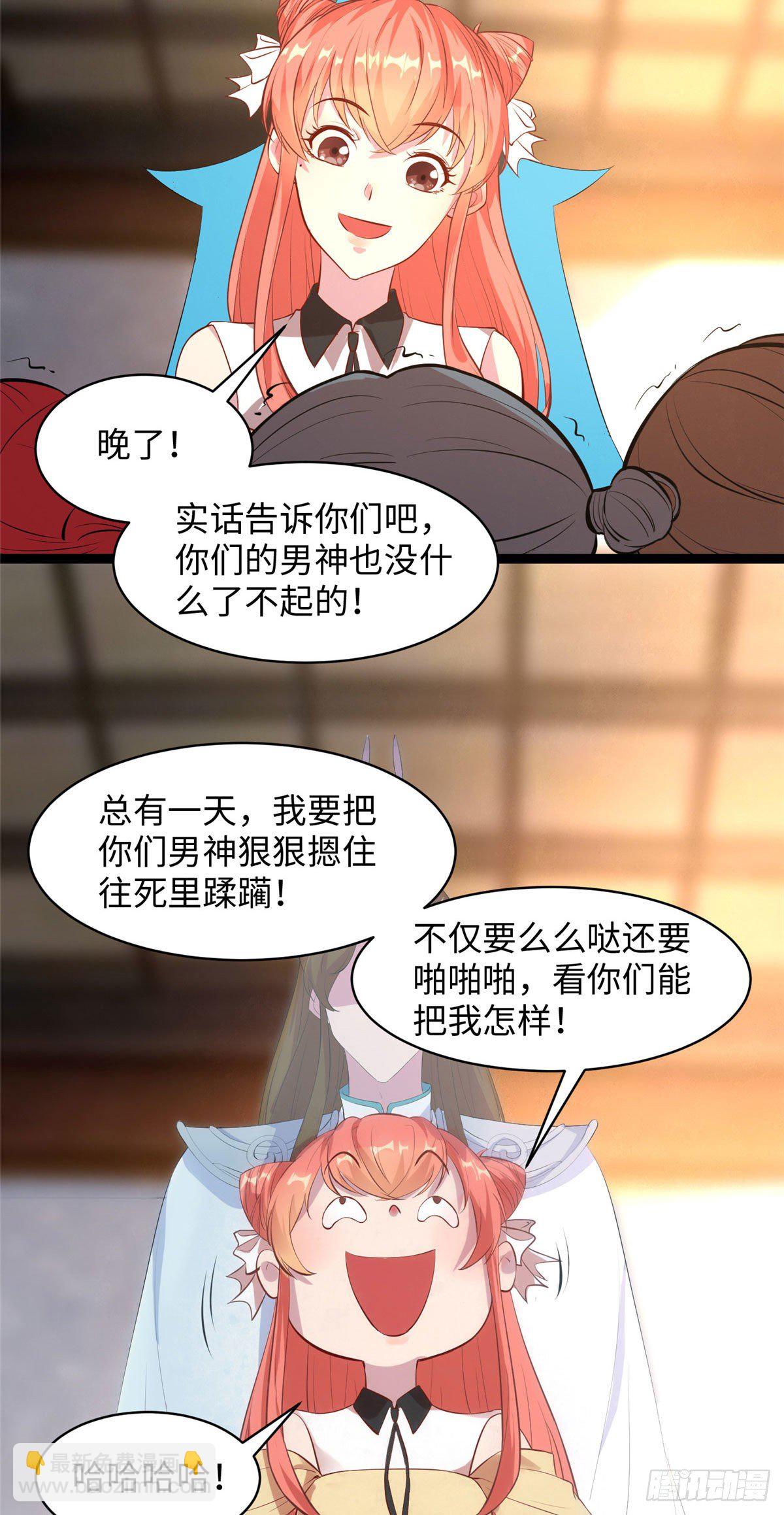 爆萌小仙 - 第十八話 又一羣菜雞 - 6