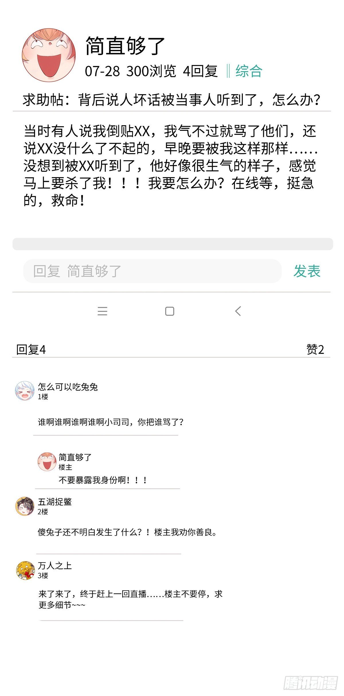 爆萌小仙 - 第十八話 又一羣菜雞 - 6