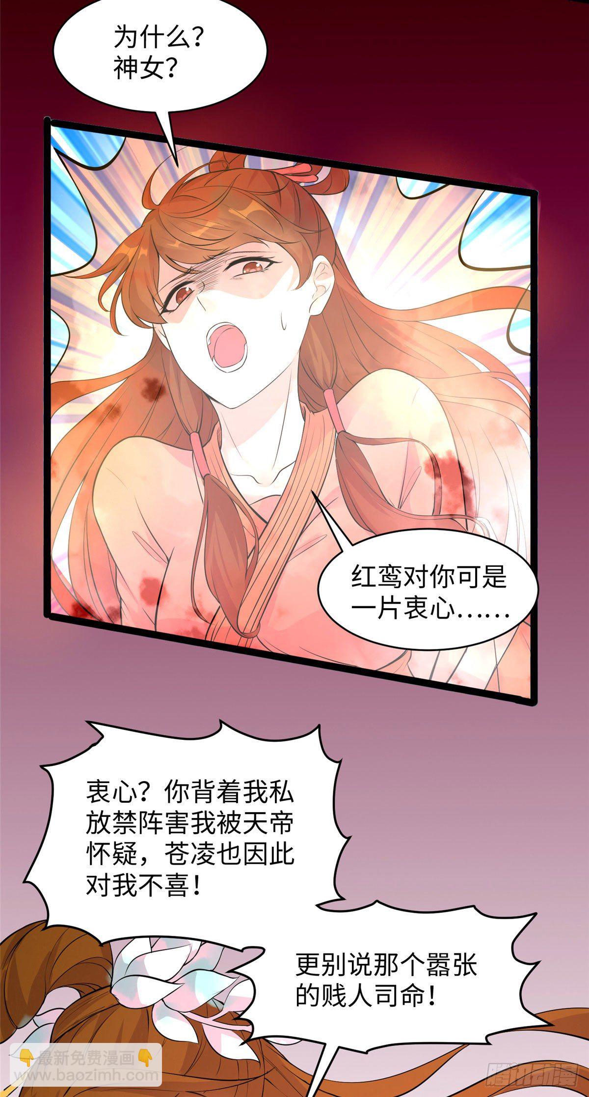 爆萌小仙 - 第十八話 又一羣菜雞 - 6