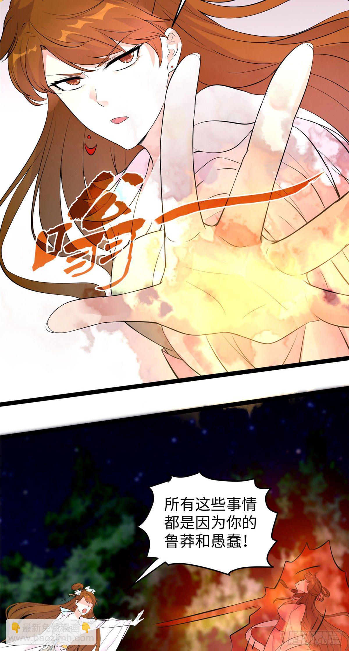 爆萌小仙 - 第十八話 又一羣菜雞 - 7