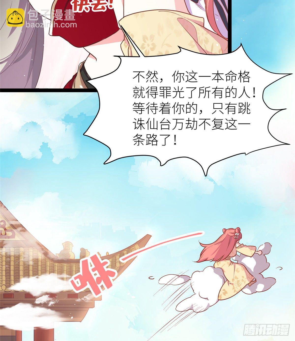 爆萌小仙 - 第二話 大麻煩(1/2) - 8