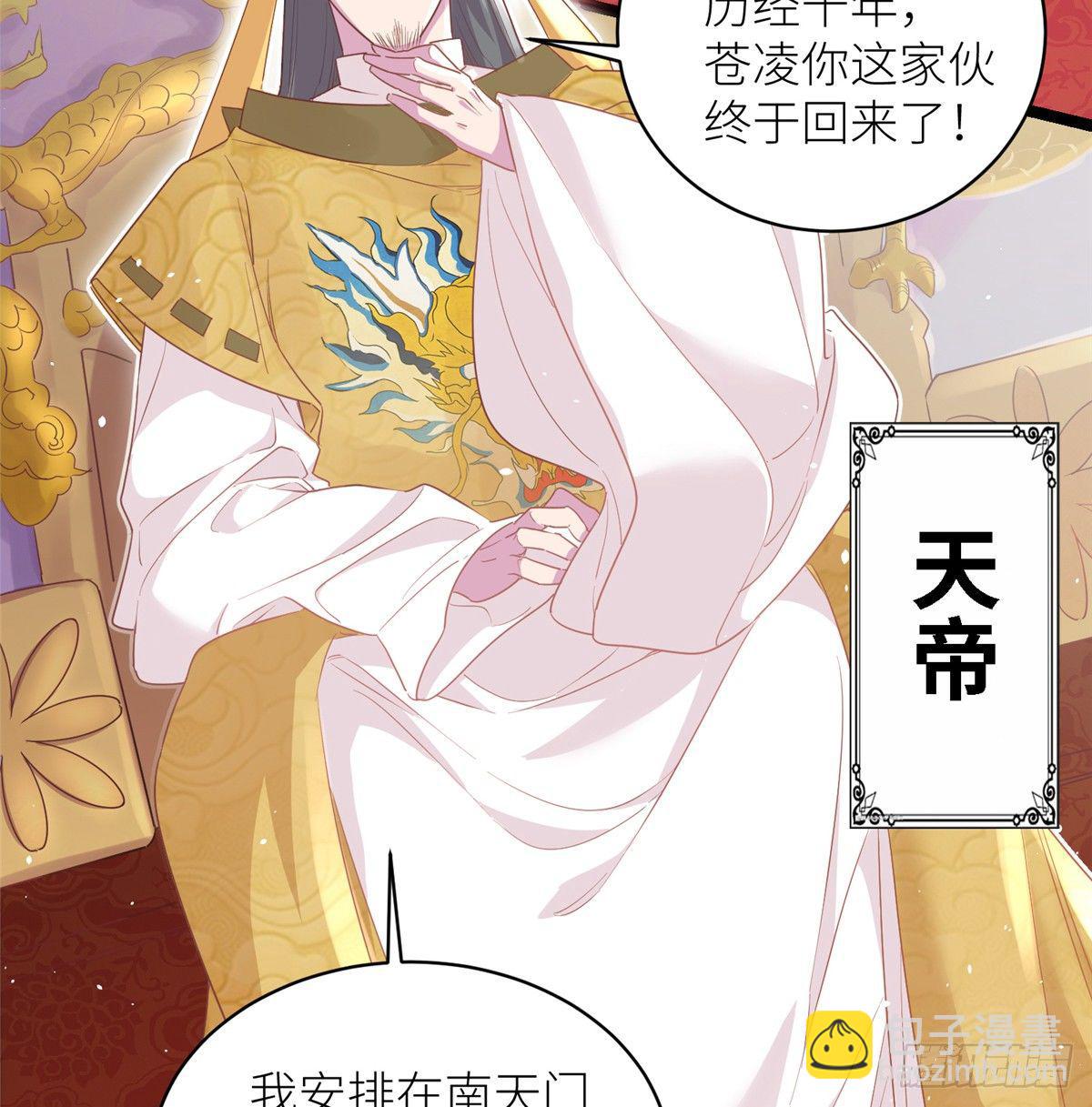 爆萌小仙 - 第二話 大麻煩(1/2) - 5