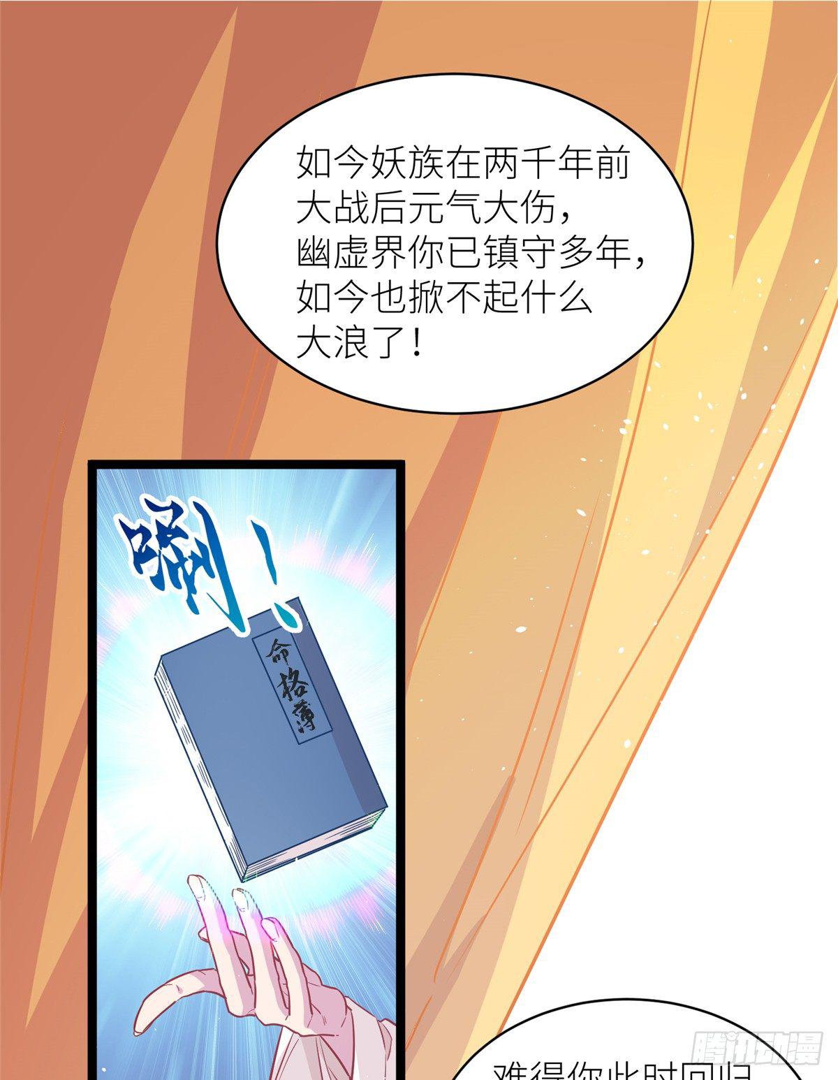 爆萌小仙 - 第二話 大麻煩(1/2) - 3