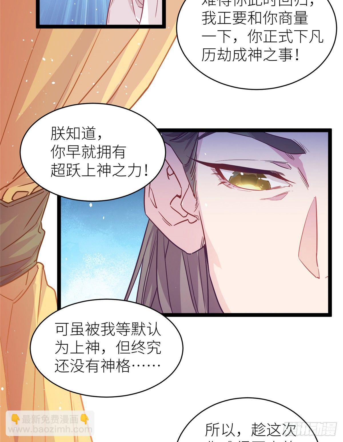 爆萌小仙 - 第二話 大麻煩(1/2) - 4