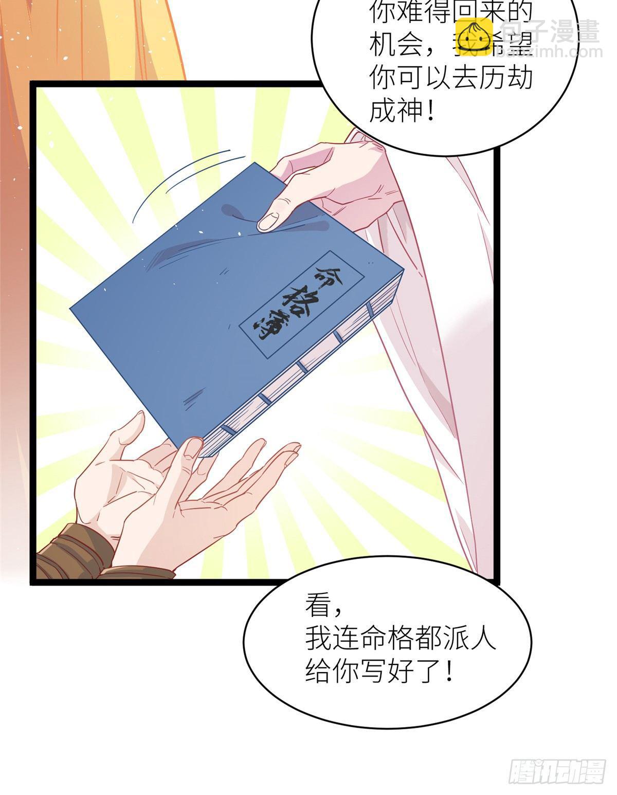 爆萌小仙 - 第二話 大麻煩(1/2) - 5