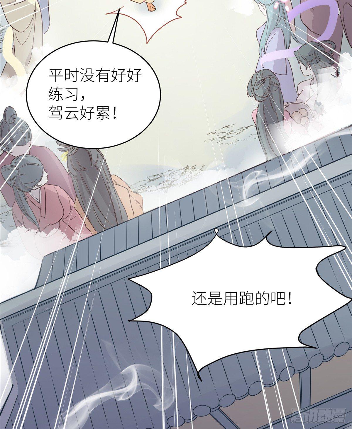 爆萌小仙 - 第二話 大麻煩(1/2) - 2