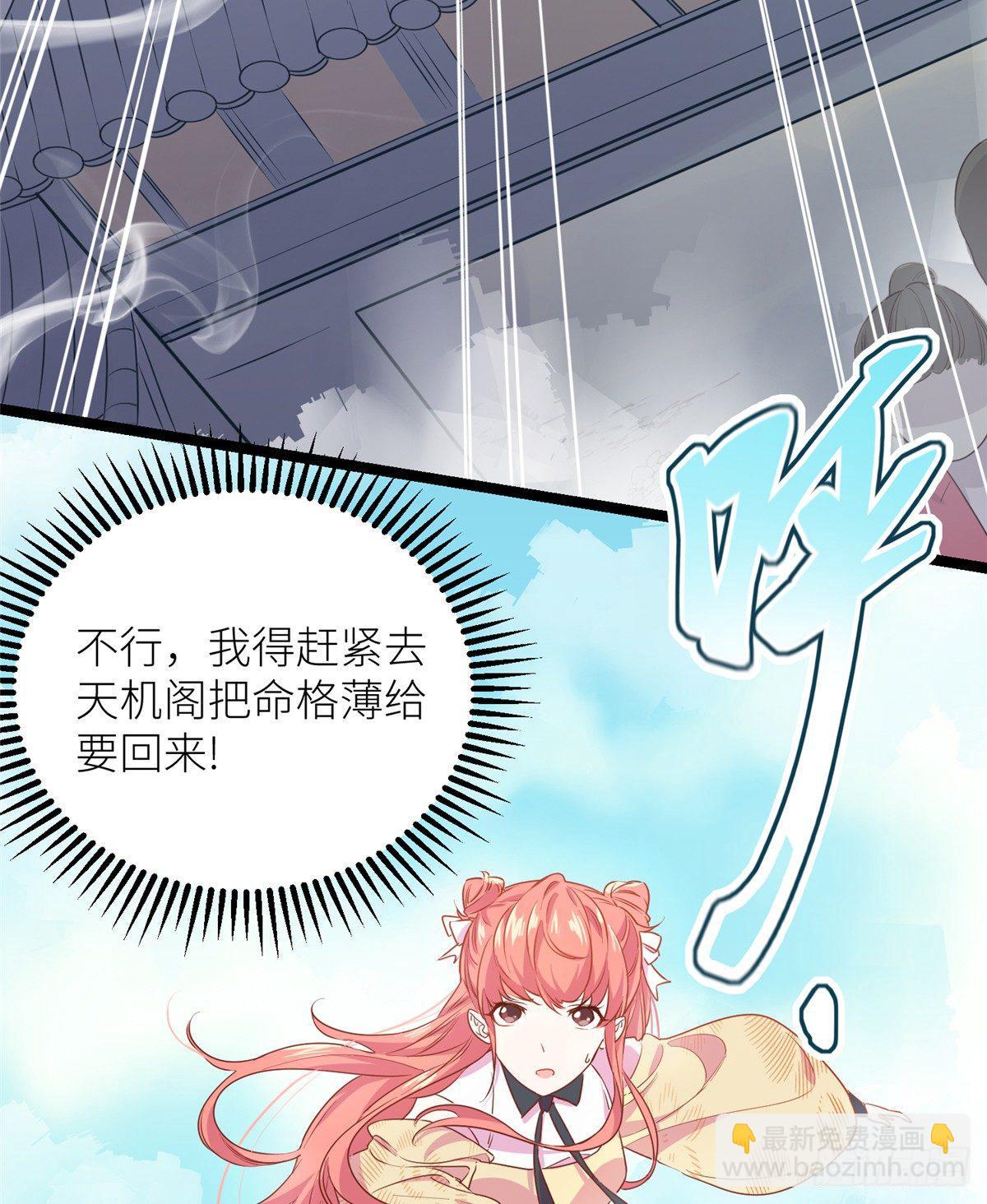 爆萌小仙 - 第二話 大麻煩(1/2) - 3