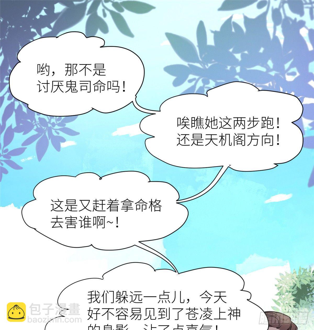 爆萌小仙 - 第二話 大麻煩(1/2) - 5