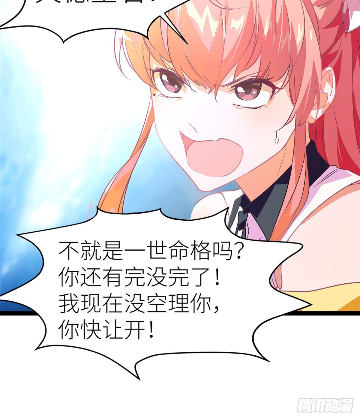 爆萌小仙 - 第二話 大麻煩(1/2) - 2