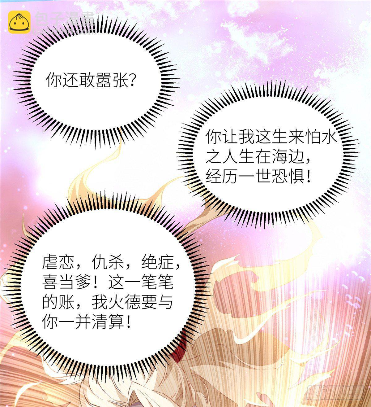 爆萌小仙 - 第二話 大麻煩(2/2) - 1