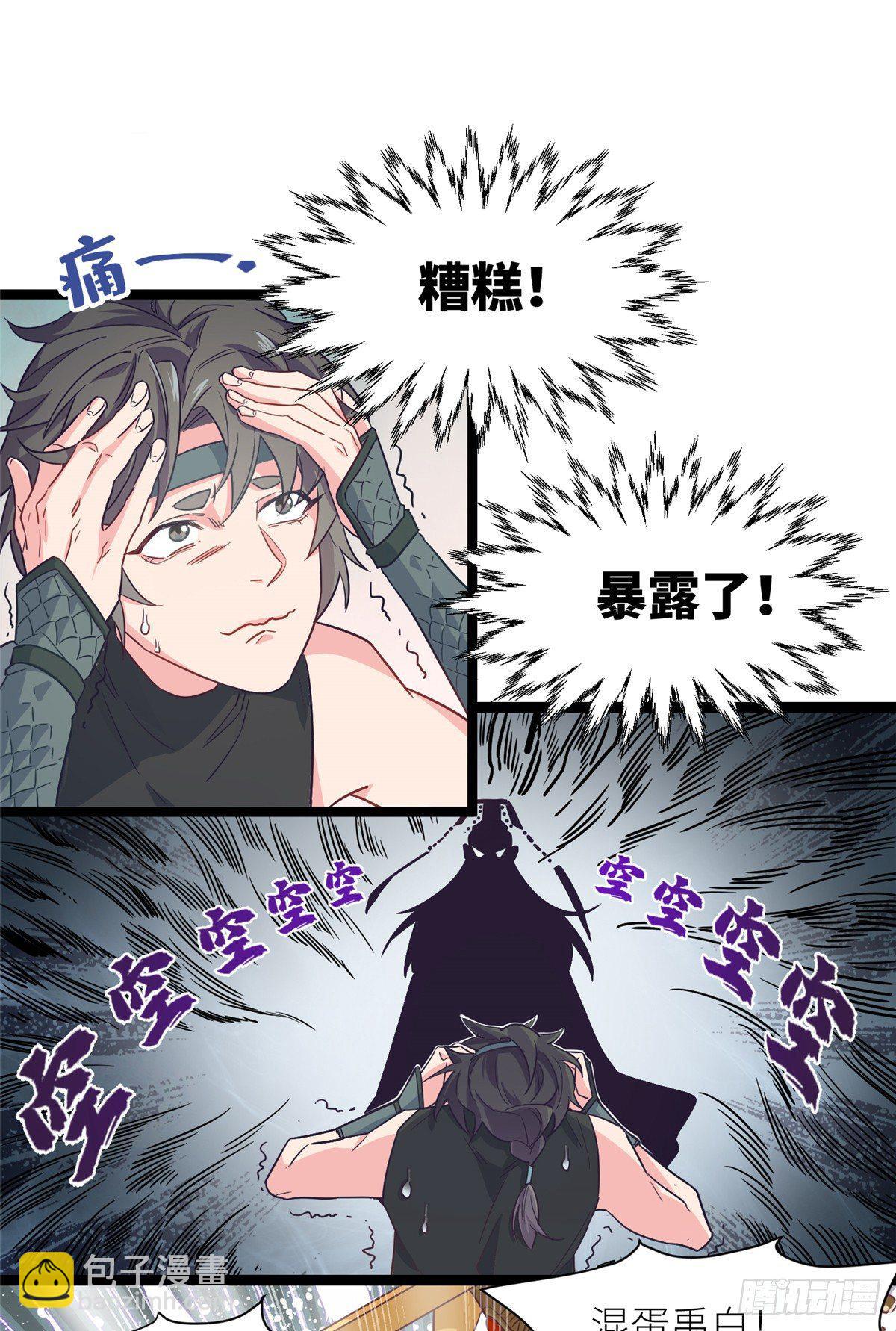 爆萌小仙 - 第二話 大麻煩(2/2) - 3