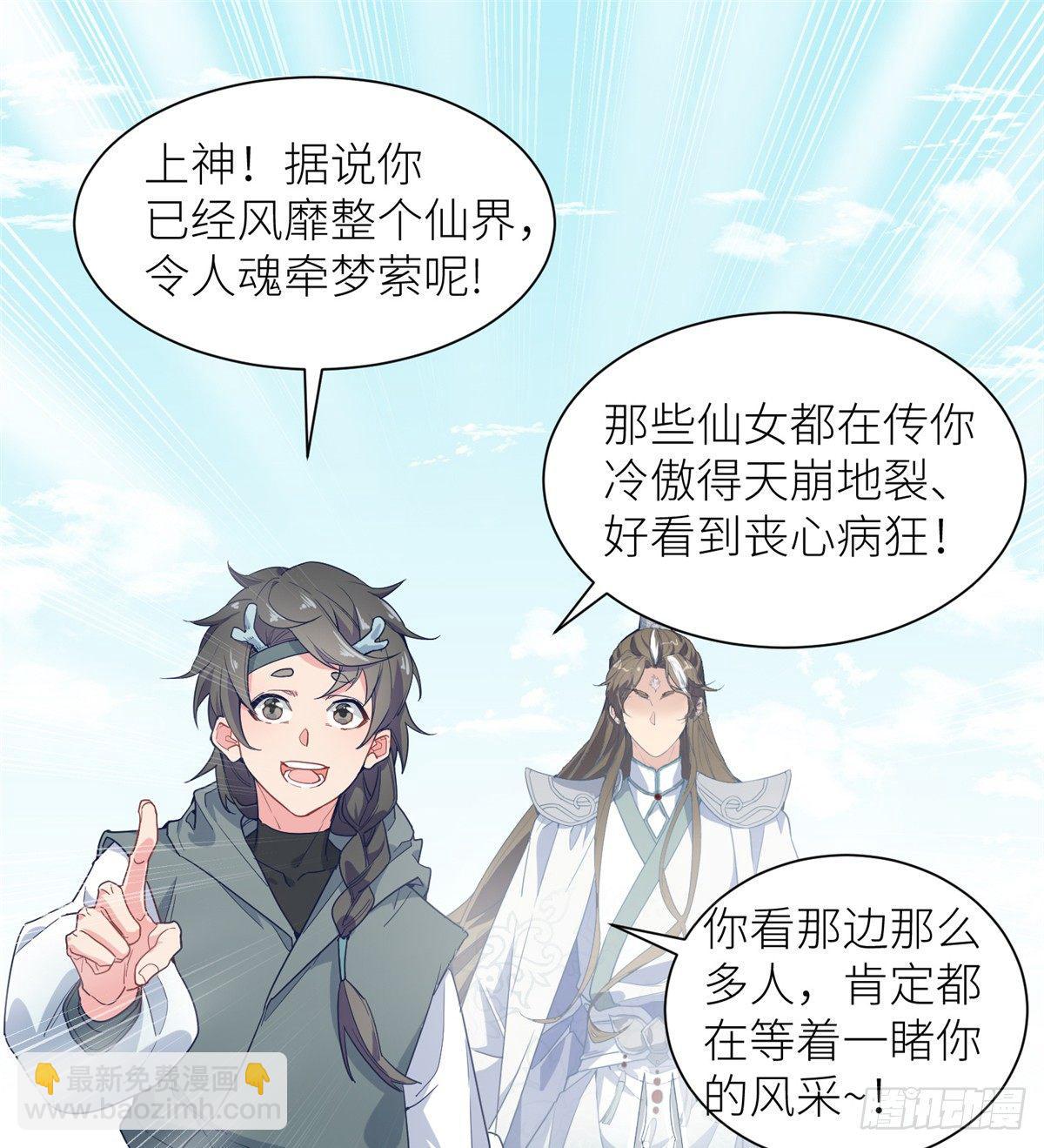 爆萌小仙 - 第二話 大麻煩(1/2) - 7