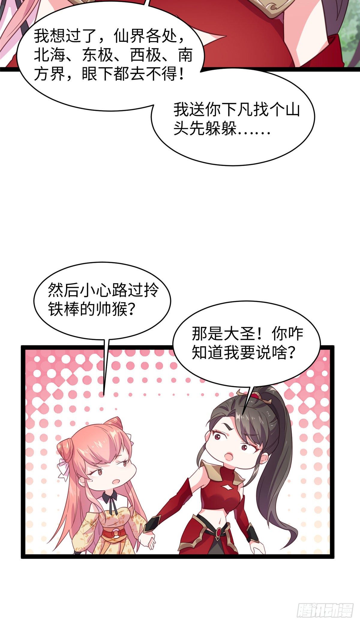 爆萌小仙 - 第二十話 我要做他老母親 - 5