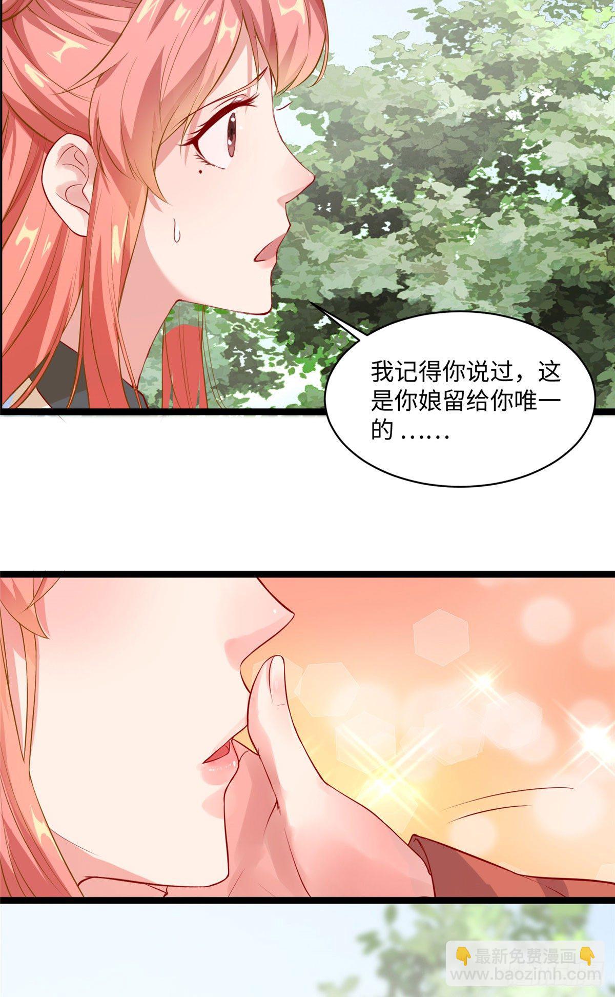 爆萌小仙 - 第二十二話 定情信物？ - 5