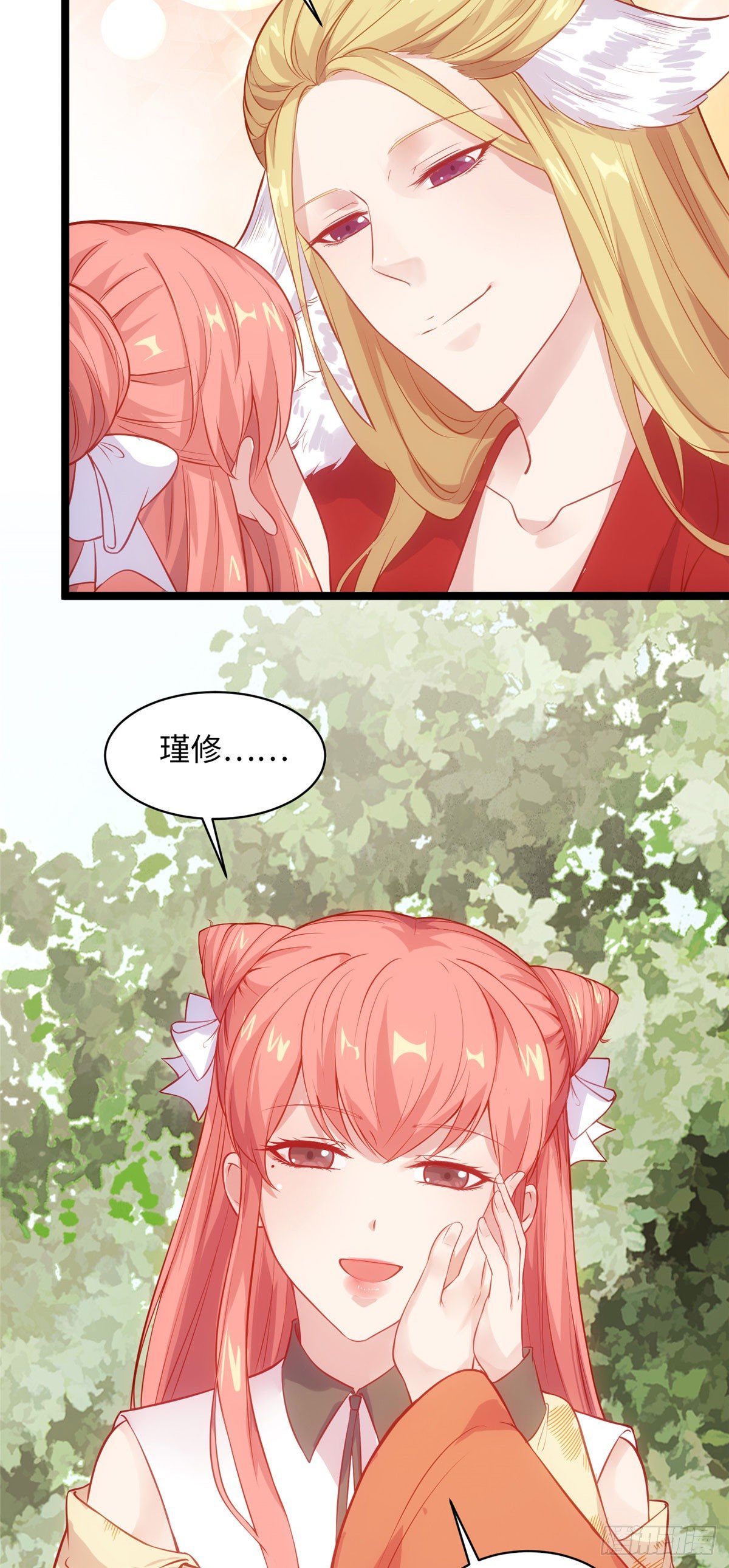 爆萌小仙 - 第二十二話 定情信物？ - 1