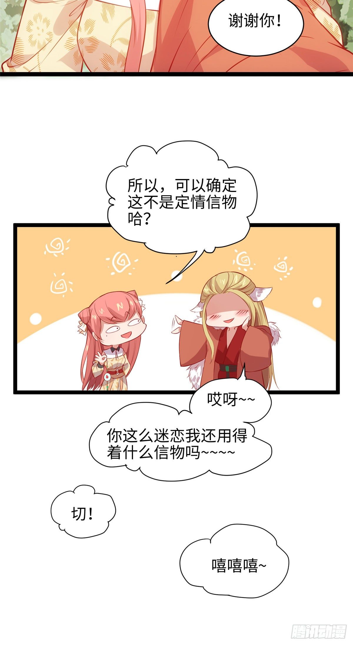 爆萌小仙 - 第二十二話 定情信物？ - 2